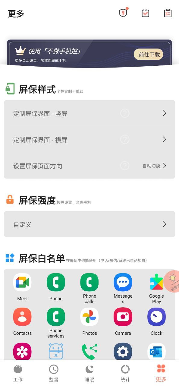 极简戒手机下载安装
