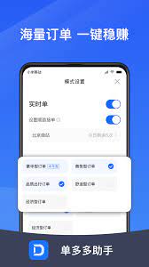 单多多助手免费下载