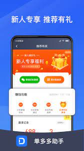 单多多助手免费下载