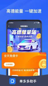 单多多助手免费下载