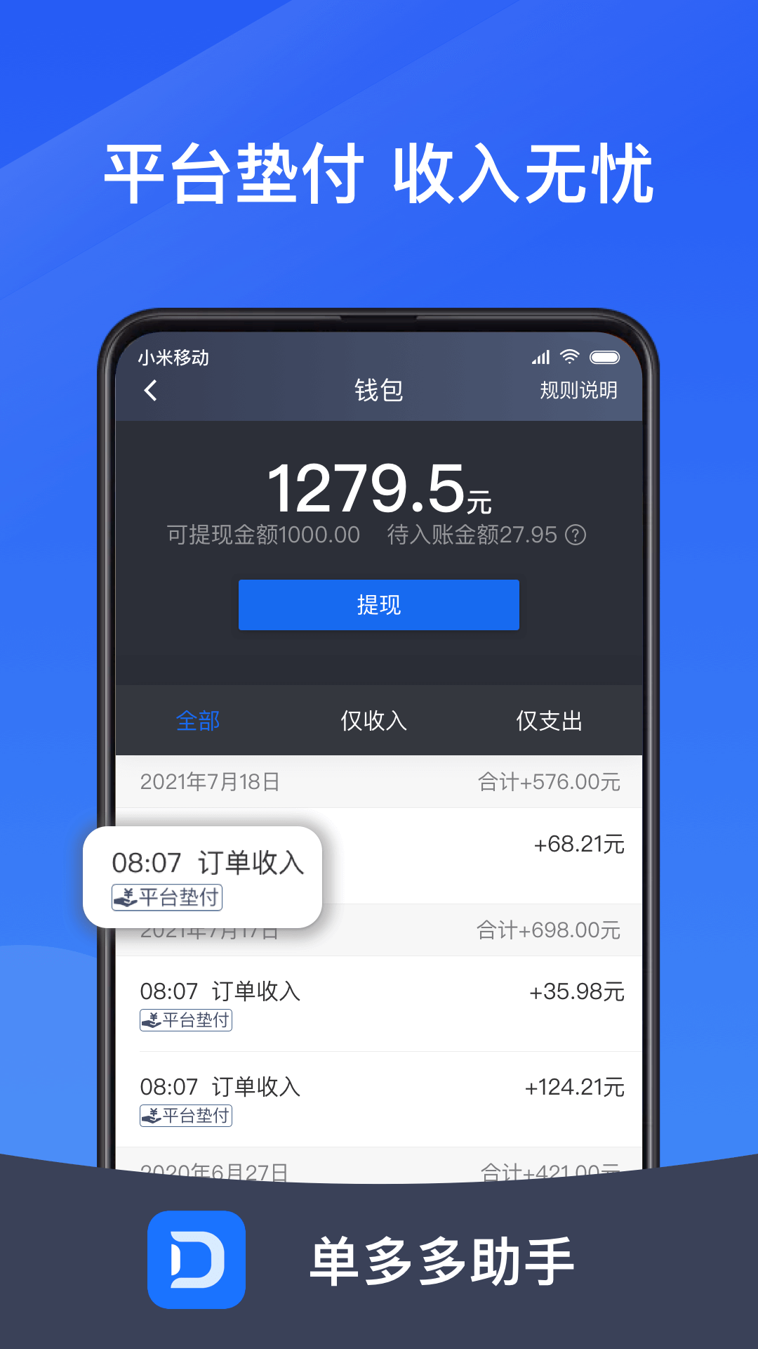 单多多助手免费下载