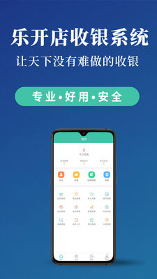 乐开店app