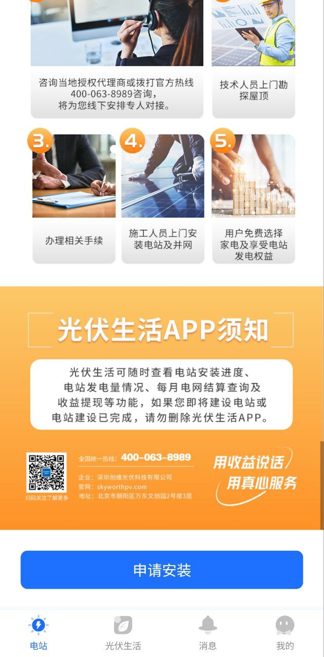 光伏生活下载安装