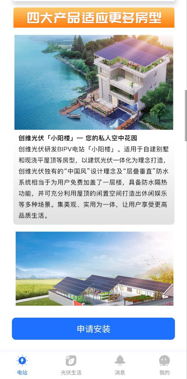 光伏生活下载安装