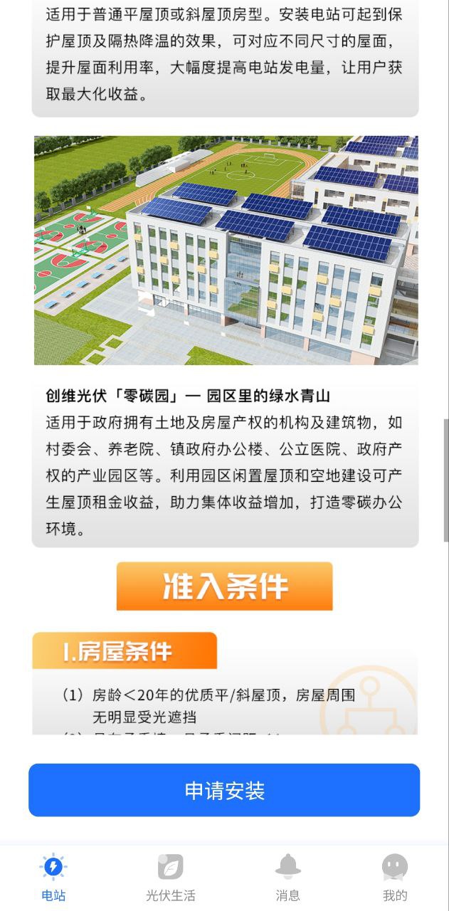 光伏生活下载安装