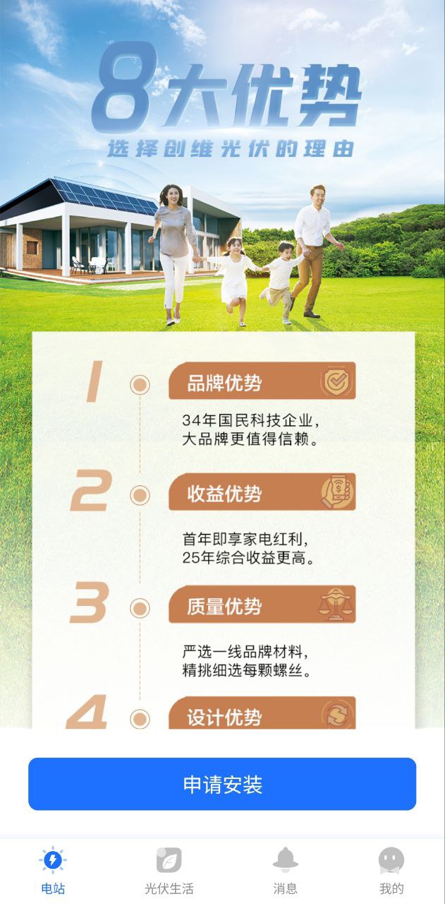 光伏生活下载安装