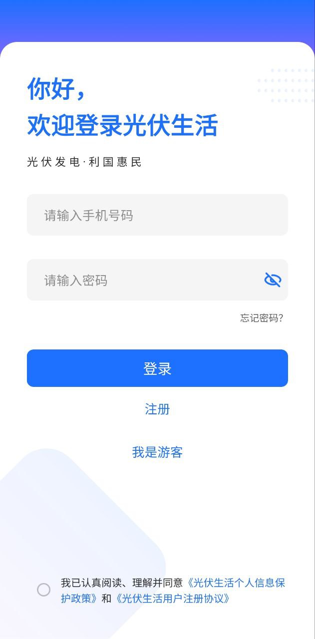 光伏生活下载安装