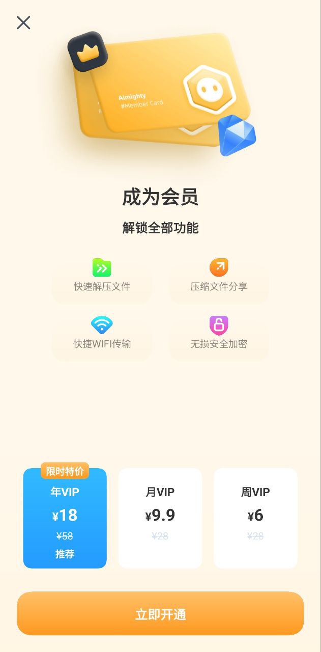 解压全能王下载