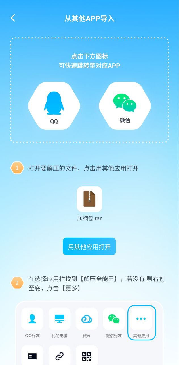 解压全能王下载