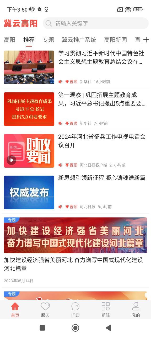冀云高阳安装