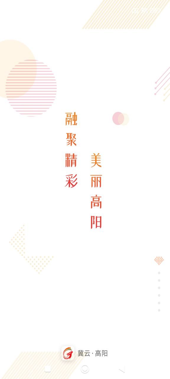 冀云高阳安装