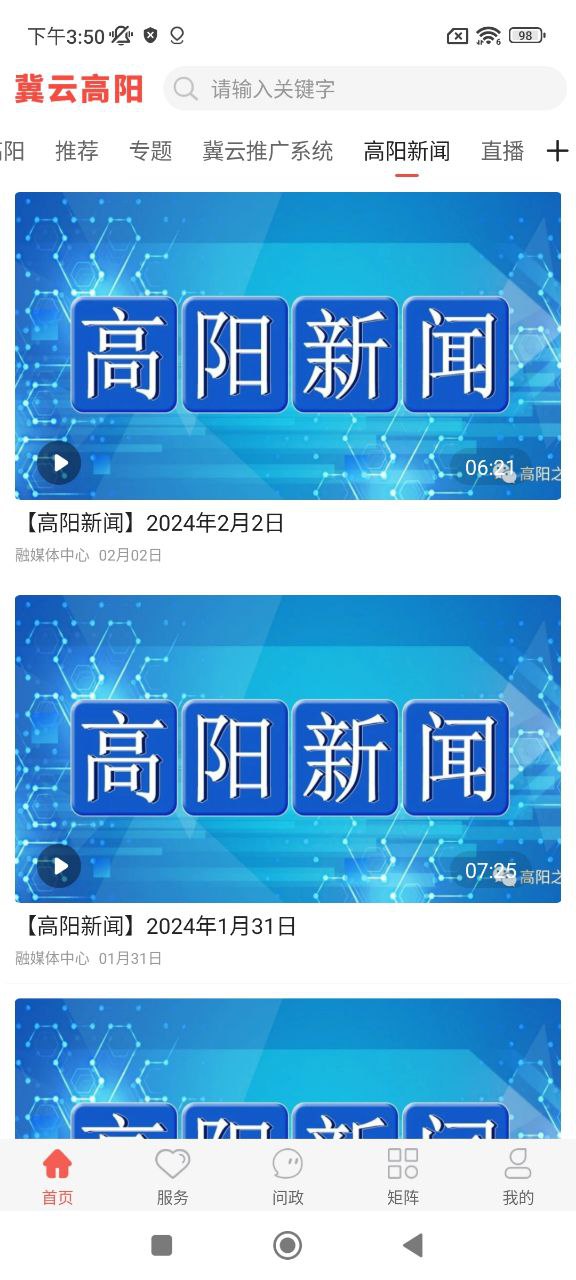 冀云高阳安装