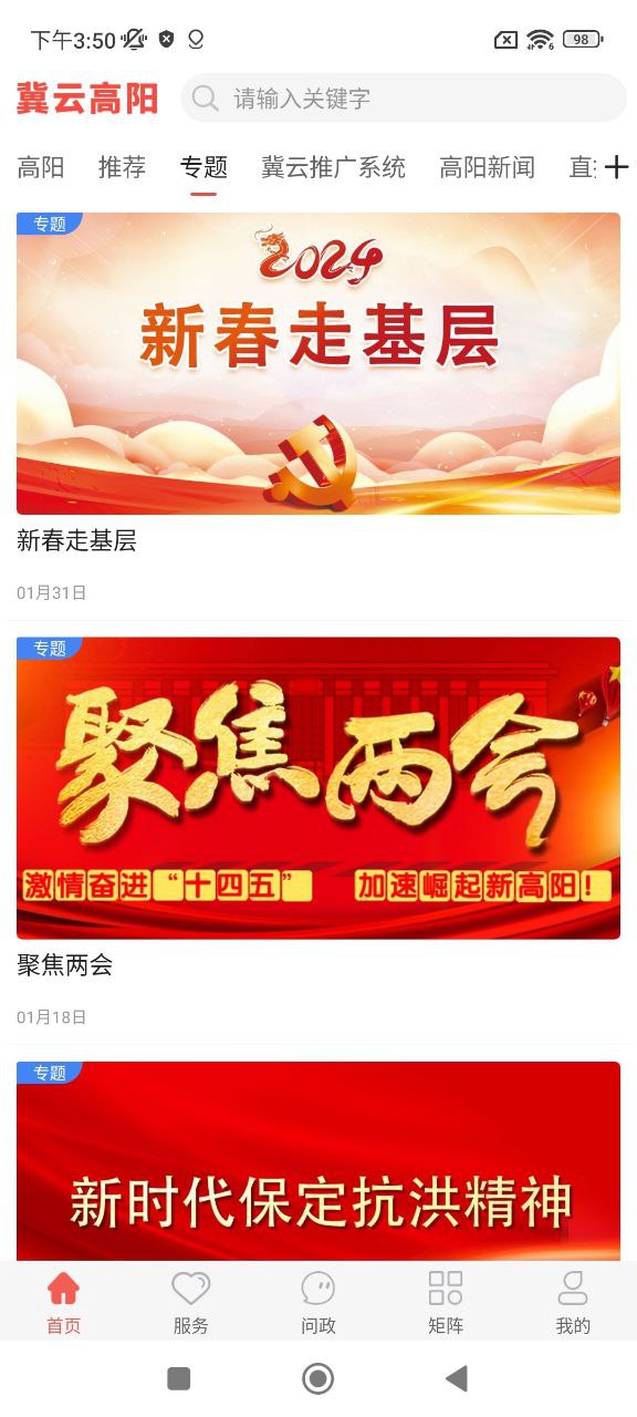 冀云高阳安装