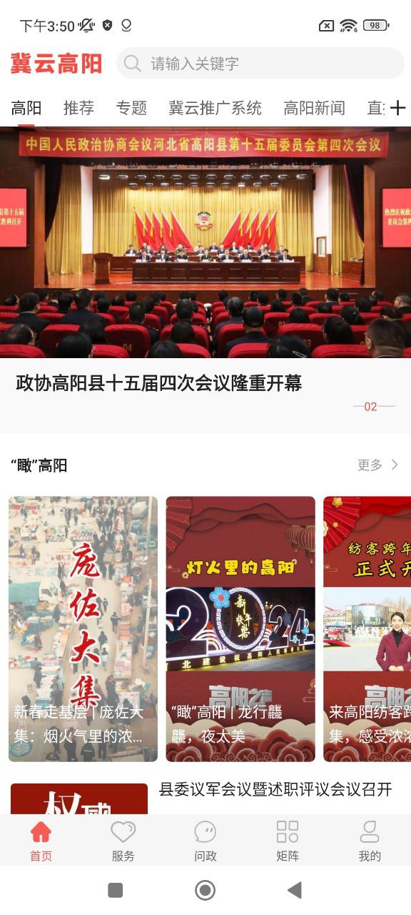 冀云高阳安装