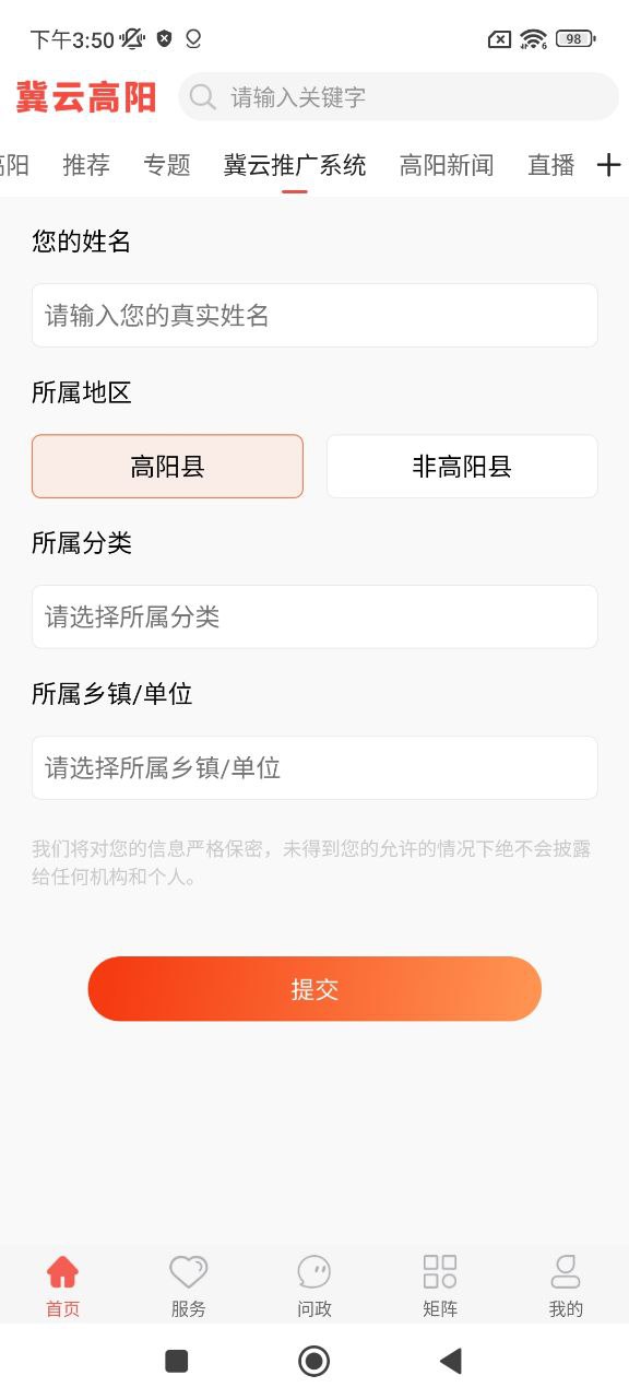 冀云高阳安装