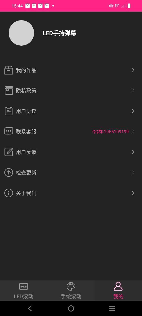 LED手持弹幕app