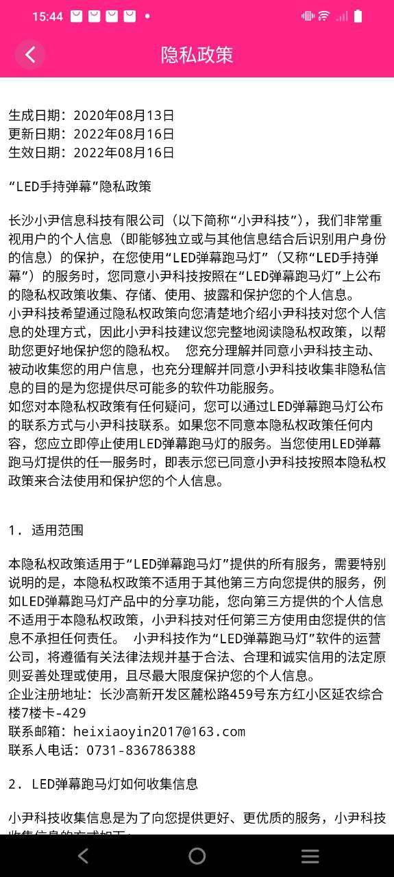 LED手持弹幕app