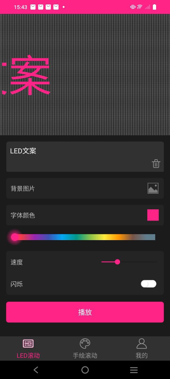 LED手持弹幕app