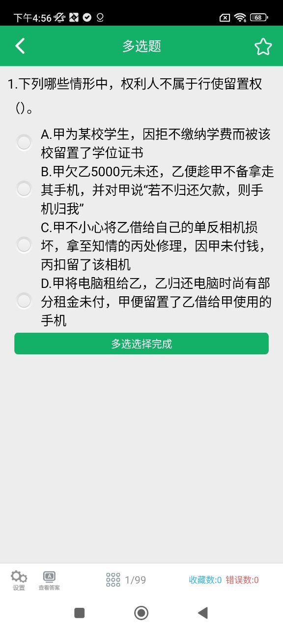 民法典题库