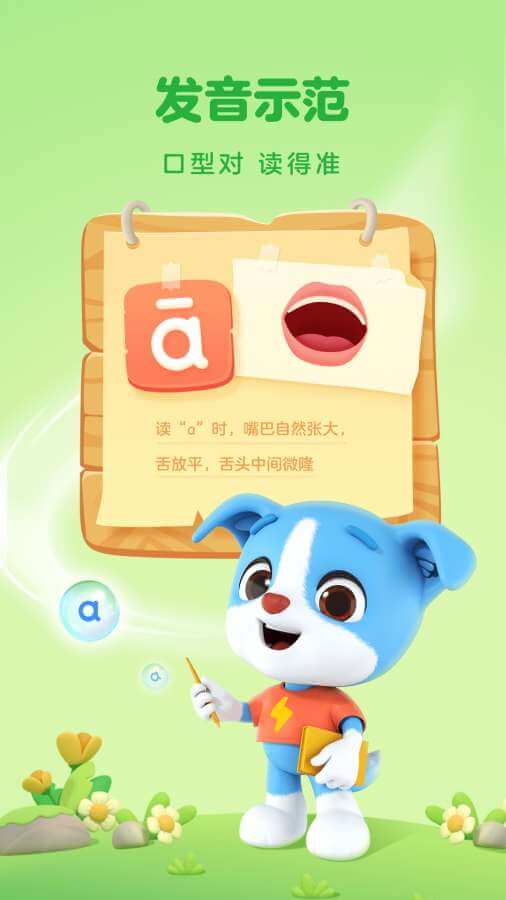 帮帮拼音下载