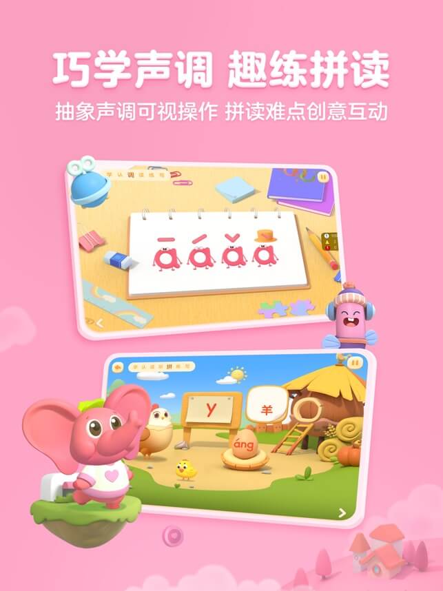 帮帮拼音下载