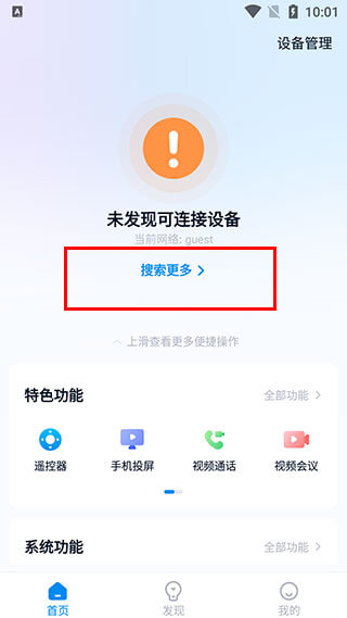 当贝家手机版