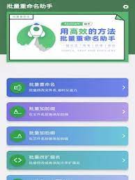 批量重命名助手安卓