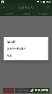 批量重命名助手安卓
