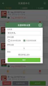 批量重命名助手安卓