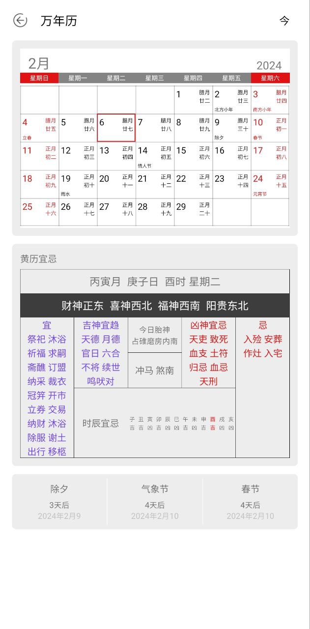 万能手机管家免费下载