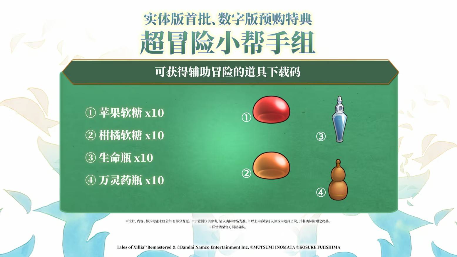 《无尽传说 复刻版》豪华版预购奖励详细解析及内容介绍