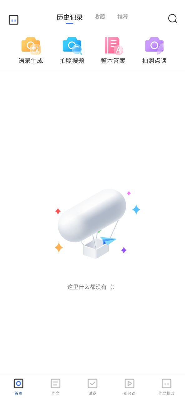 作业答案大全手机版