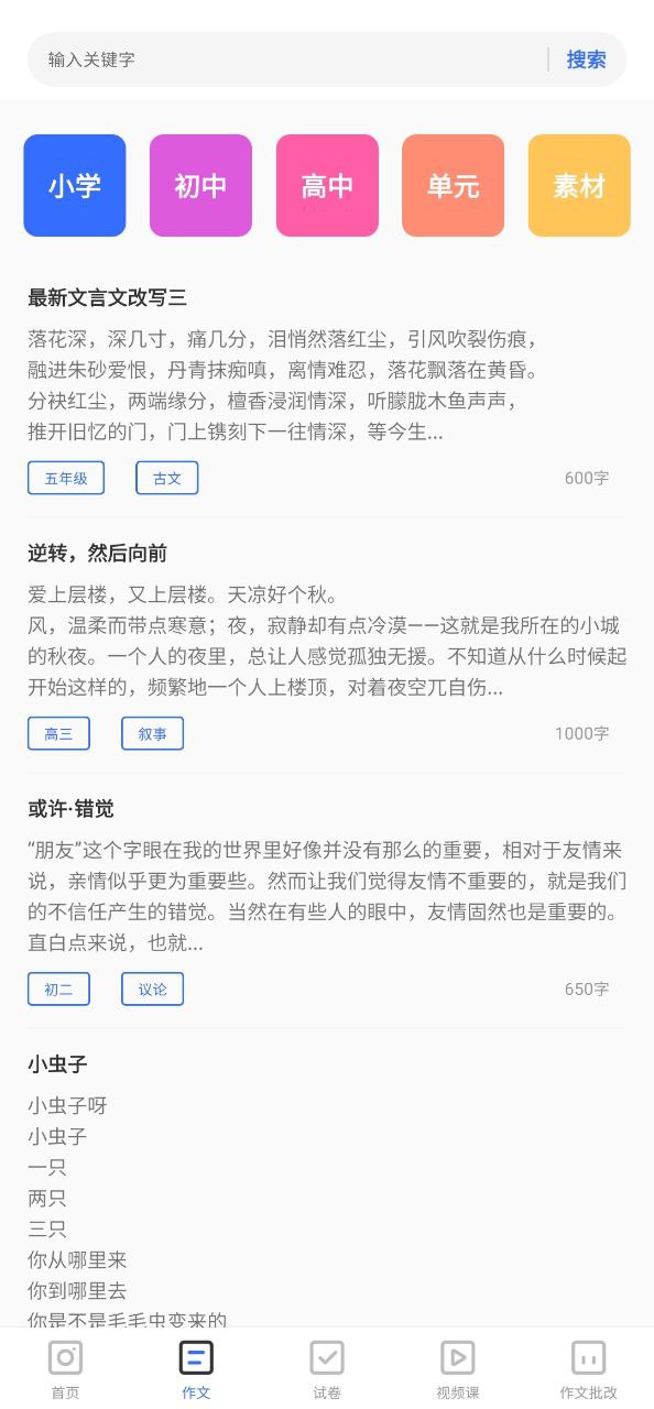 作业答案大全手机版