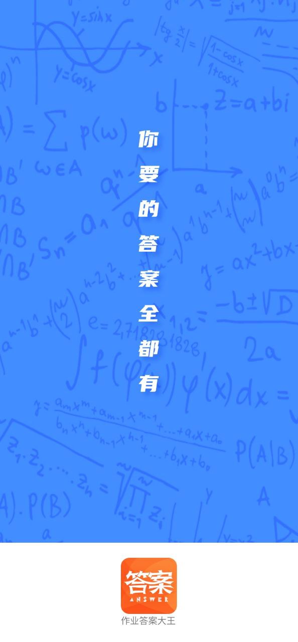 作业答案大全手机版