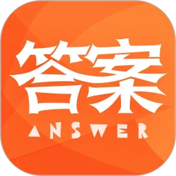 作业答案大全手机版