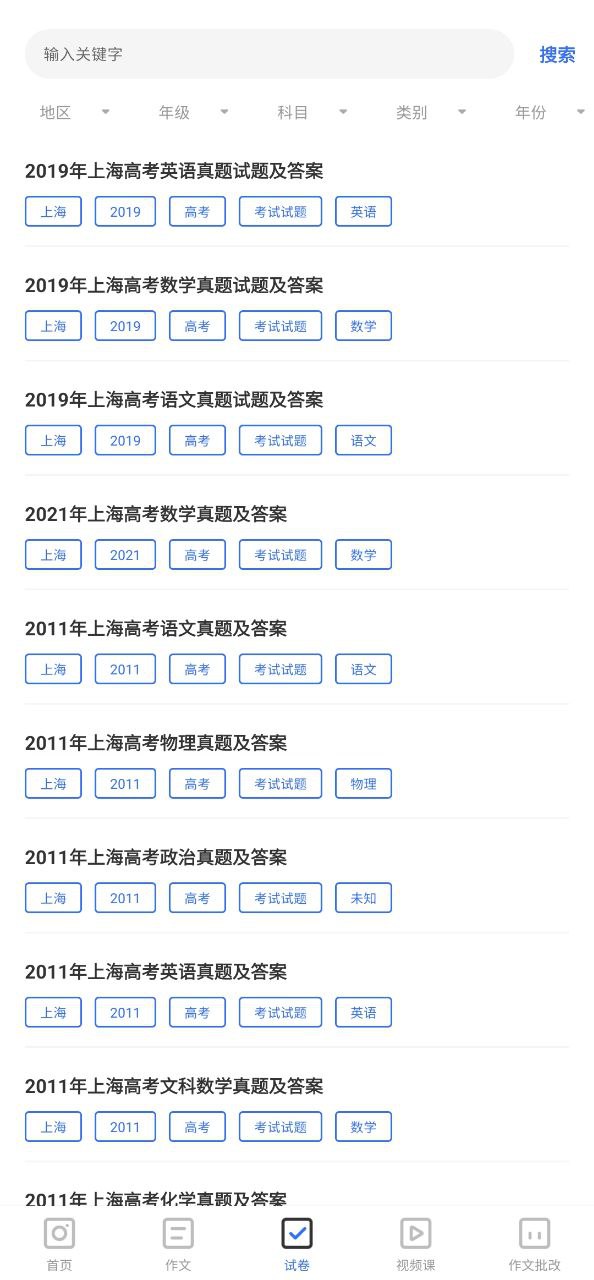 作业答案大全手机版