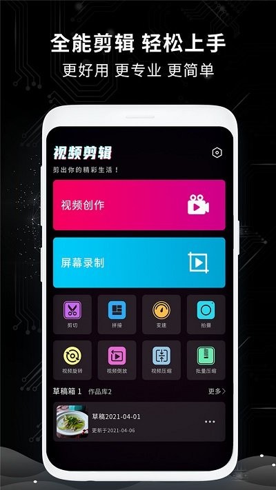 剪辑大师最新