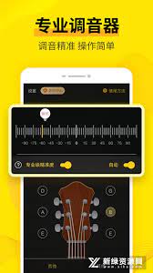 专业调音器Android版