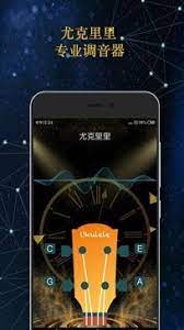 专业调音器Android版