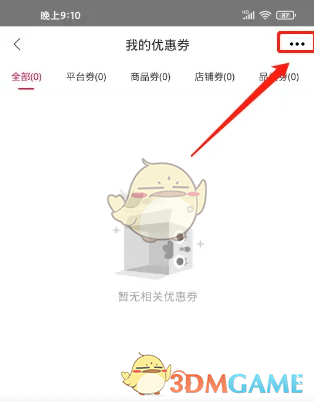 点击兑换选项