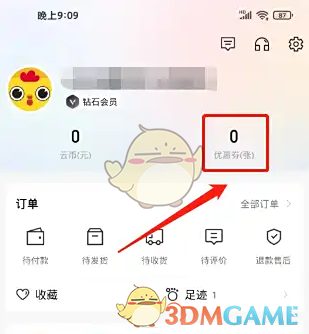 进入我的优惠券