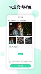 手机照片全能恢复安装