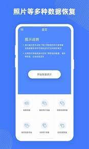 手机照片全能恢复安装