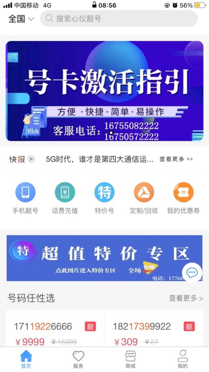 号令天下app