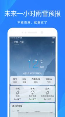 时时天气安卓