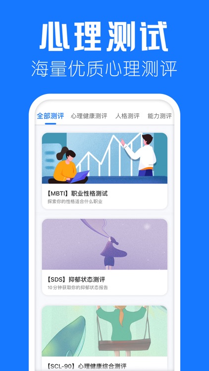 海豚心理手机版
