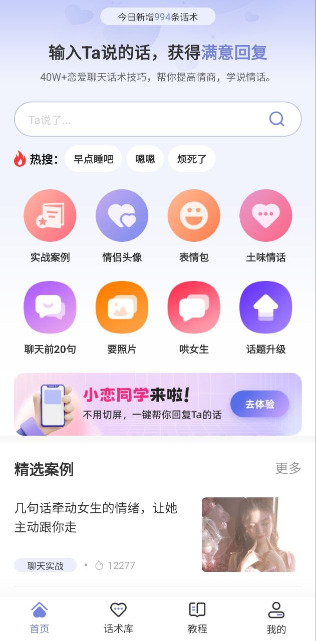 恋小帮安卓版