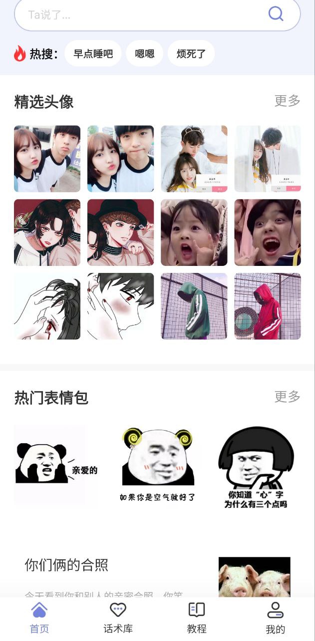 恋小帮安卓版