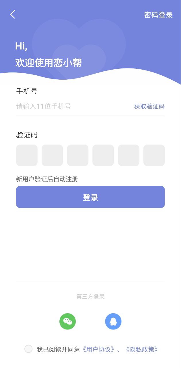 恋小帮安卓版
