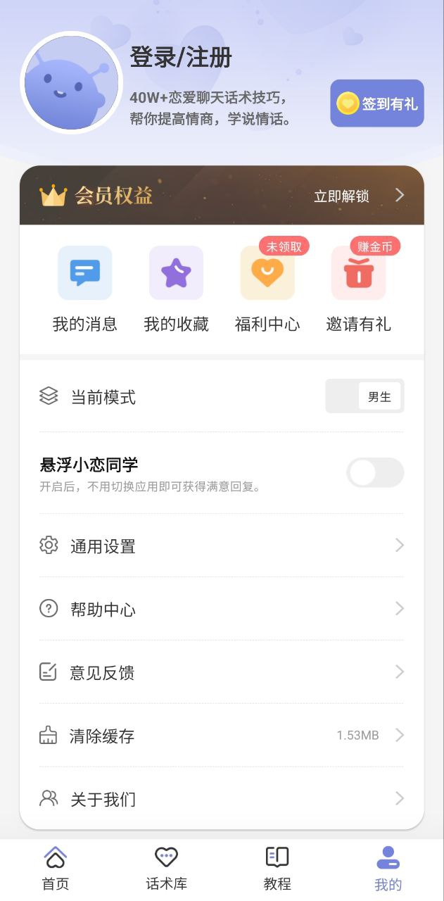 恋小帮安卓版